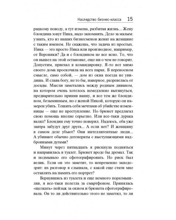 Наследство бизнес-класса