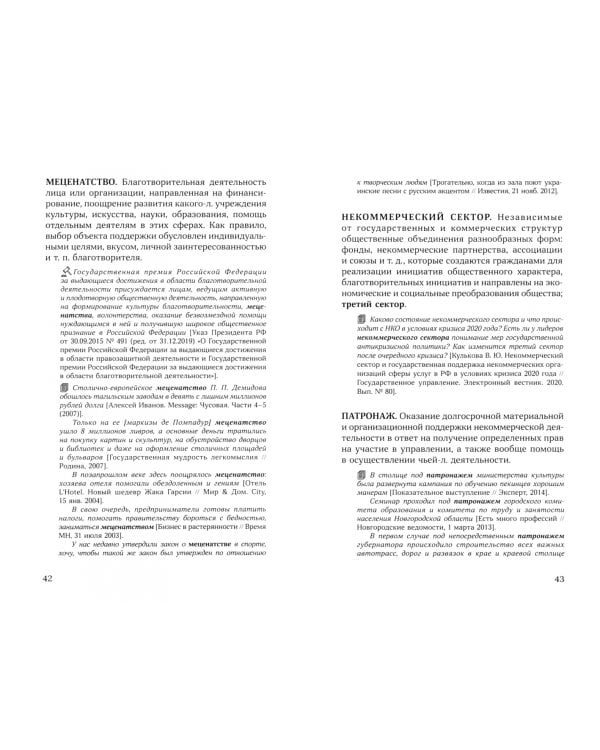 Язык добрых дел. Словарь благотворительности