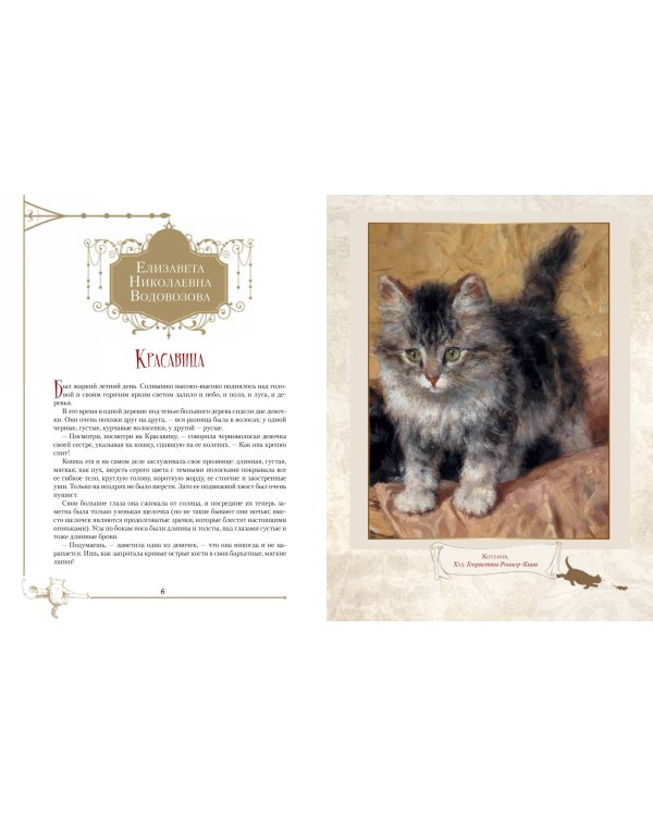 Пушистые и веселые истории о котах и кошках