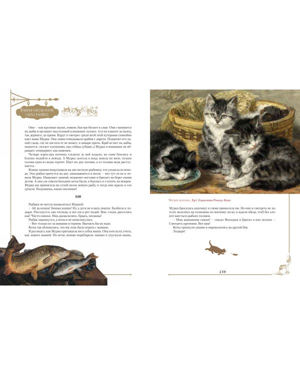 Пушистые и веселые истории о котах и кошках