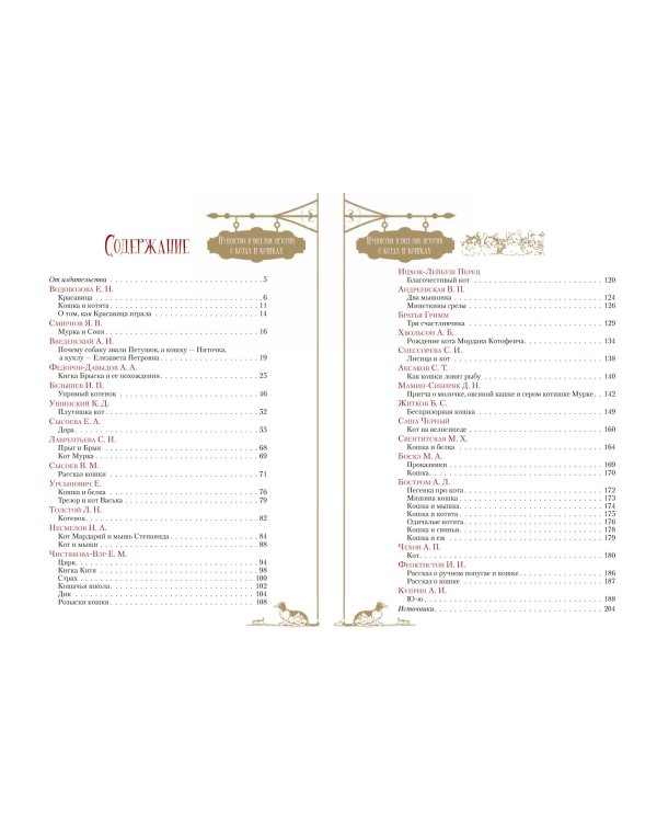 Пушистые и веселые истории о котах и кошках