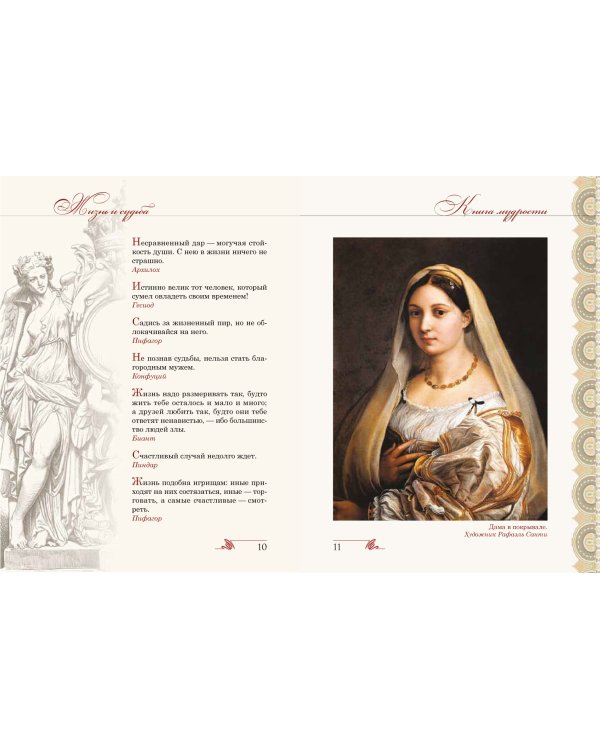 Книга мудрости