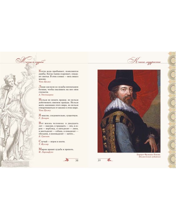 Книга мудрости