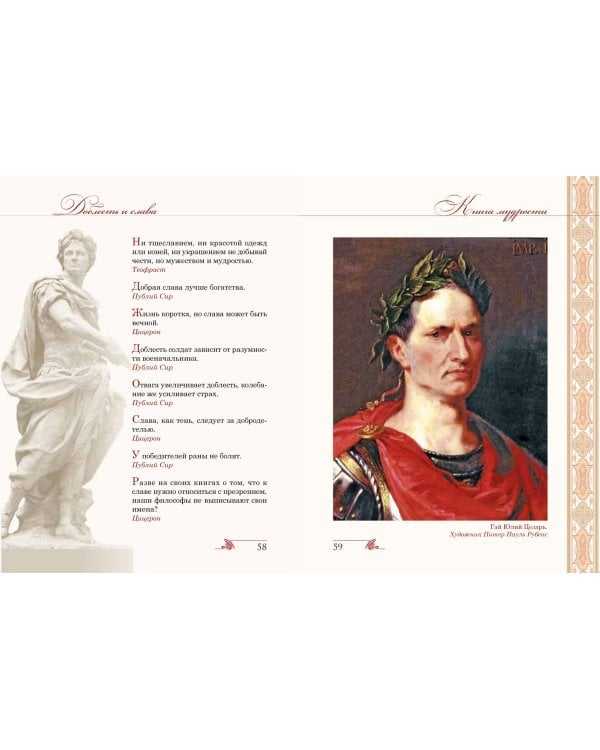 Книга мудрости