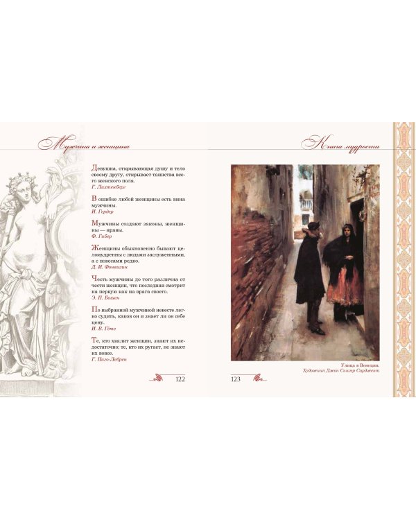 Книга мудрости