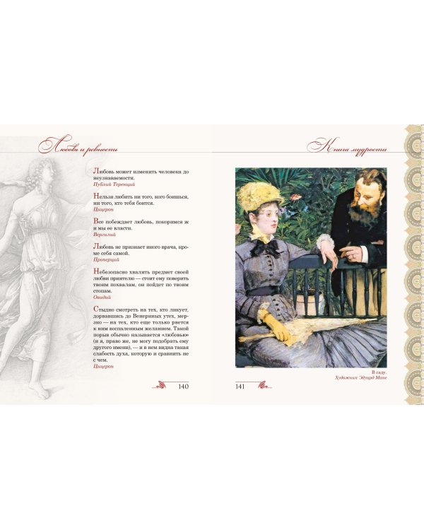 Книга мудрости