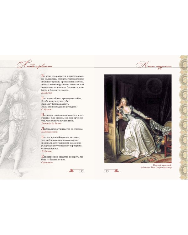 Книга мудрости