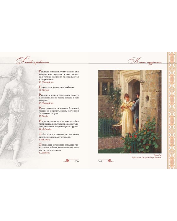 Книга мудрости