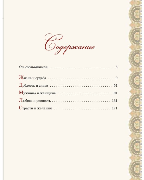 Книга мудрости