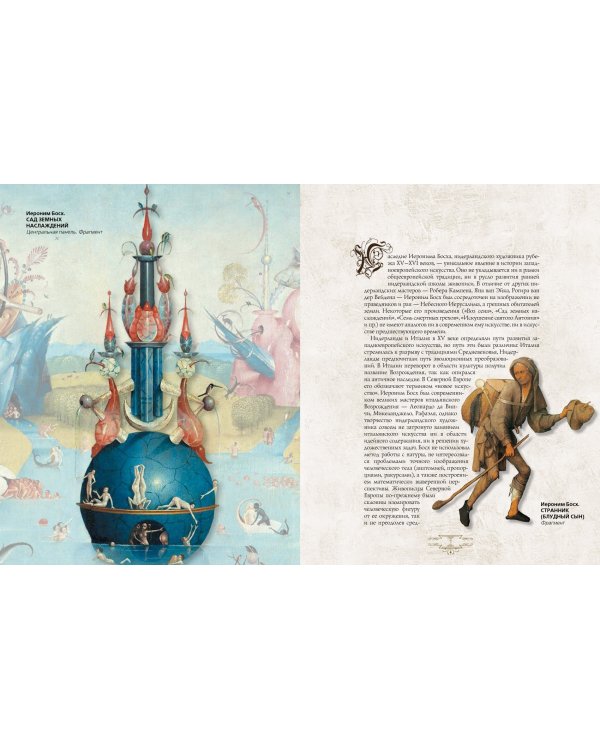 Босх, Брейгель, Дюрер