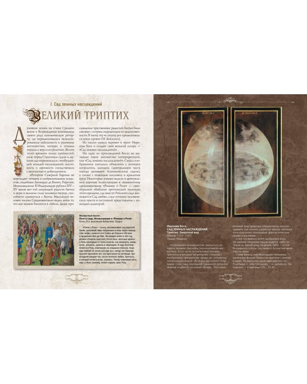 Босх, Брейгель, Дюрер