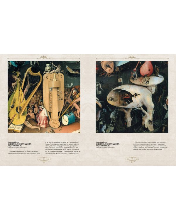 Босх, Брейгель, Дюрер