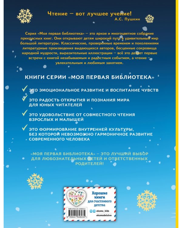 Серебряное копытце. Сказы