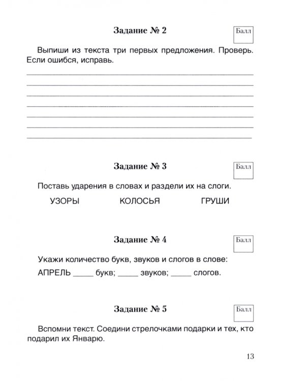Комплексные диагностические работы для 2 класса. Рабочая тетрадь