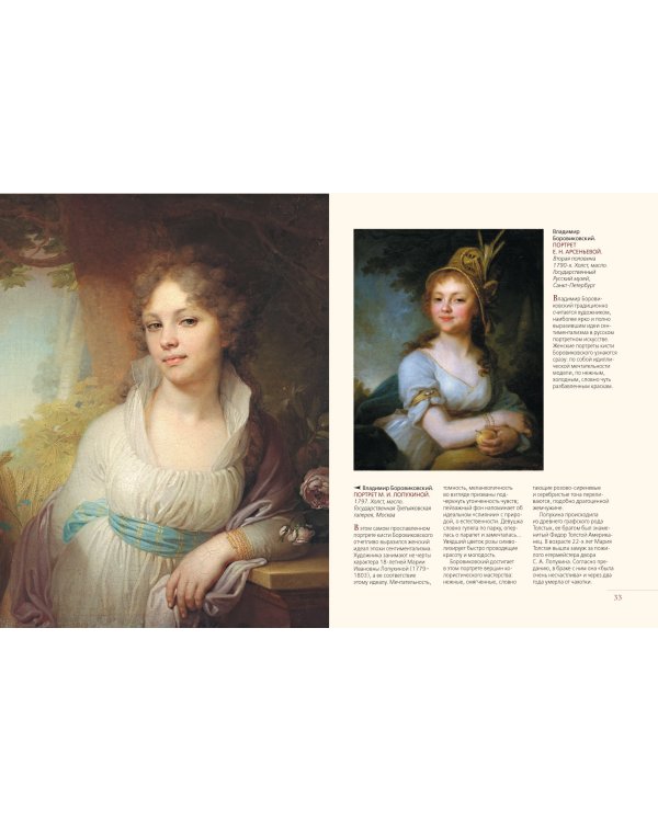 Шедевры русских художников