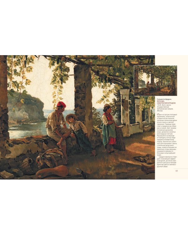 Шедевры русских художников