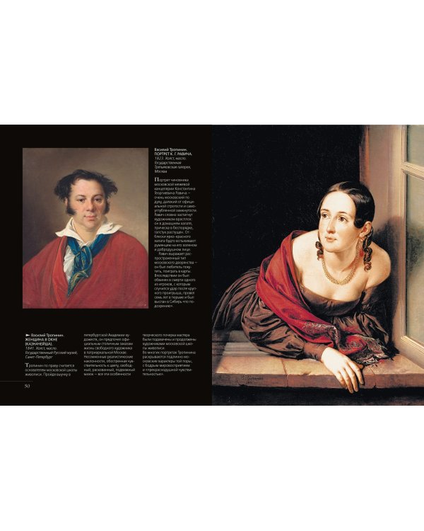 Шедевры русских художников