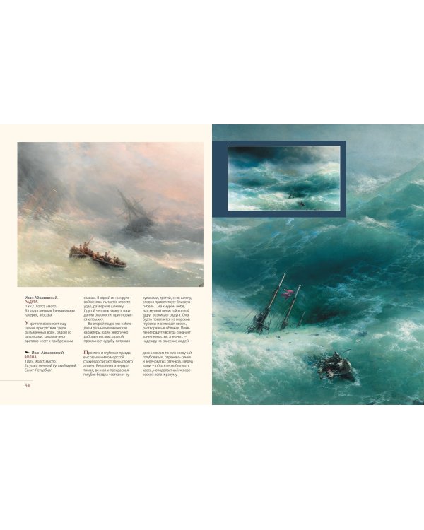 Шедевры русских художников