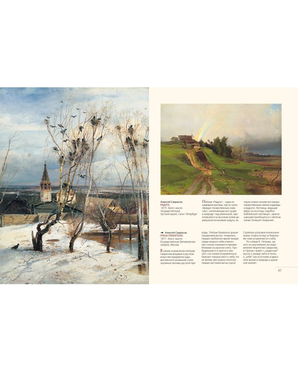 Шедевры русских художников