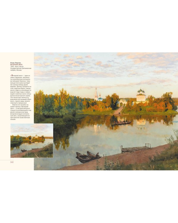 Шедевры русских художников