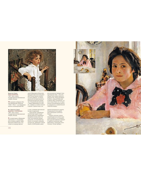 Шедевры русских художников