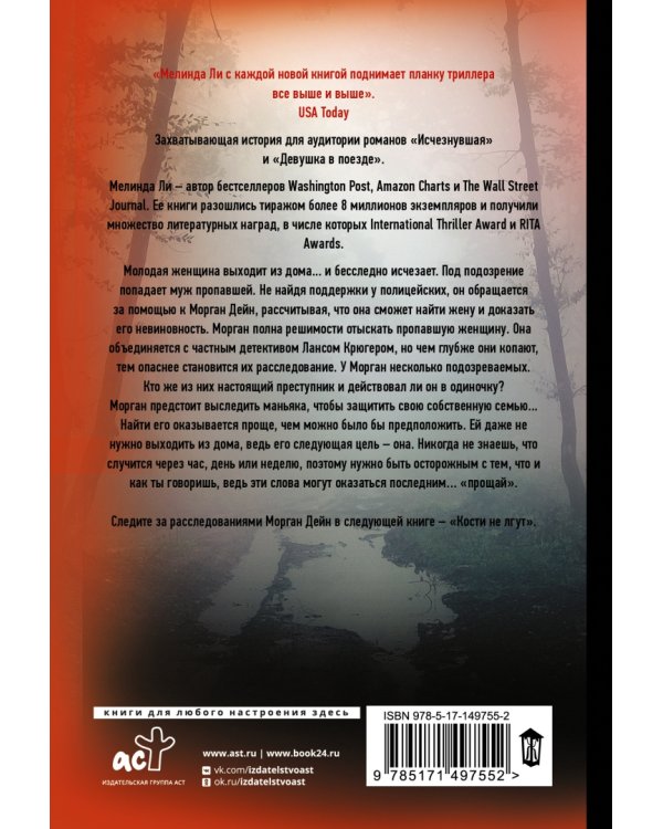 Ее последнее прощай