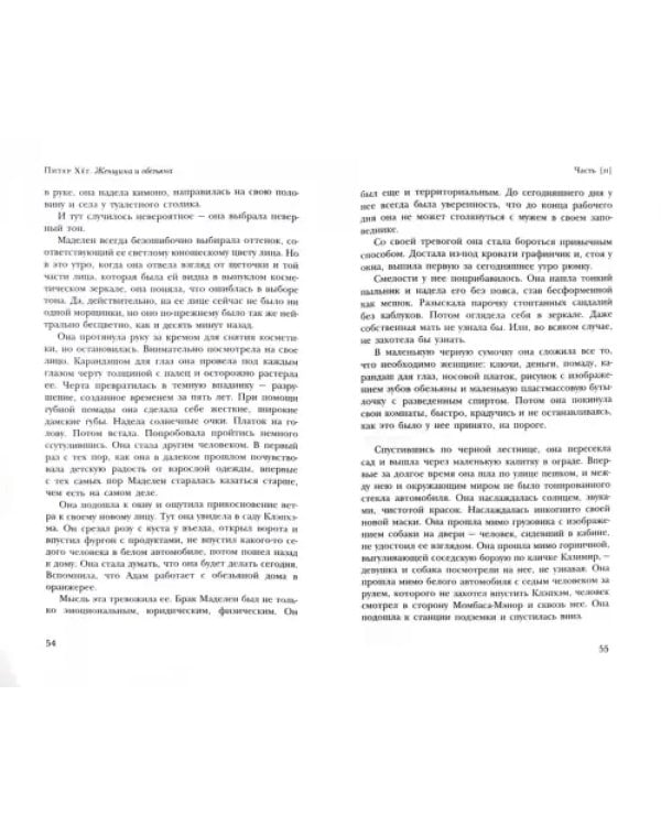 Женщина и обезьяна