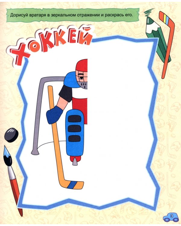 Для мальчиков