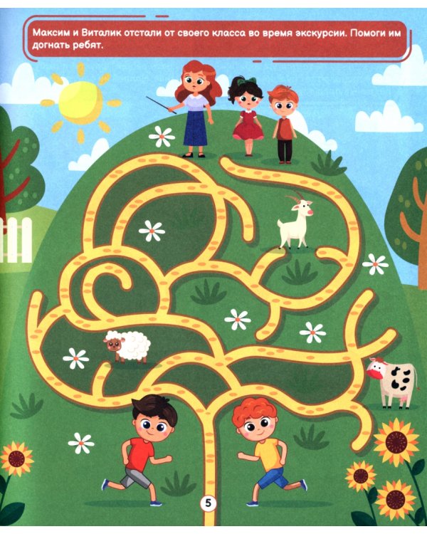 Только для мальчиков