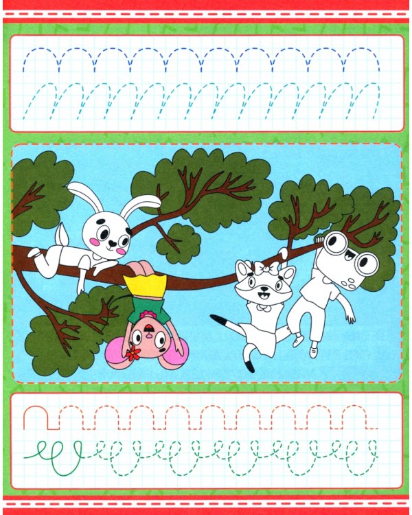 Умные прописи. Готовим руку к письму