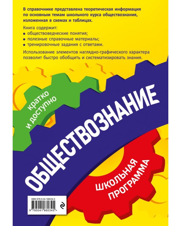 Обществознание. 6-11 классы