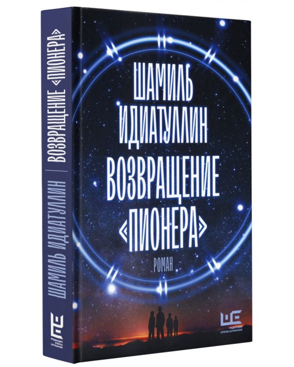 Возвращение "Пионера"