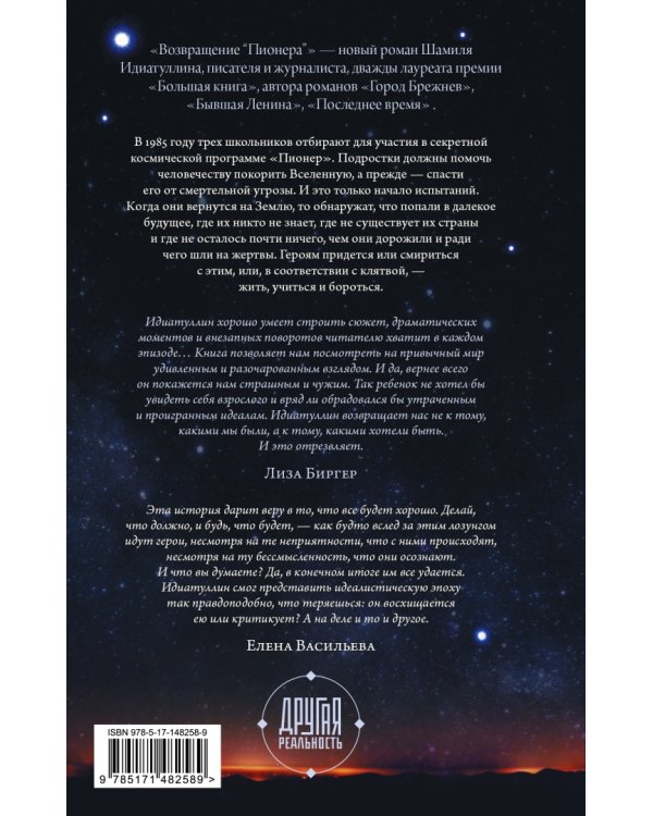 Возвращение "Пионера"