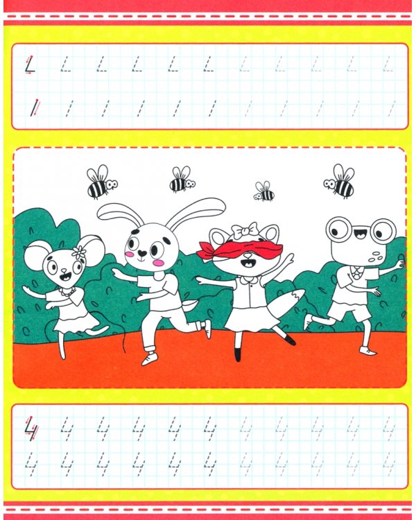 Умные прописи. Цифры и числа