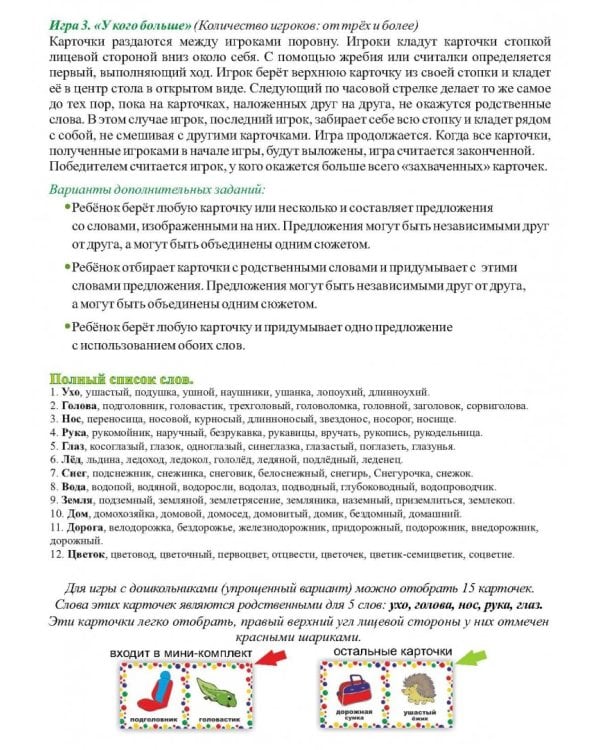 Домино. Зри в корень!