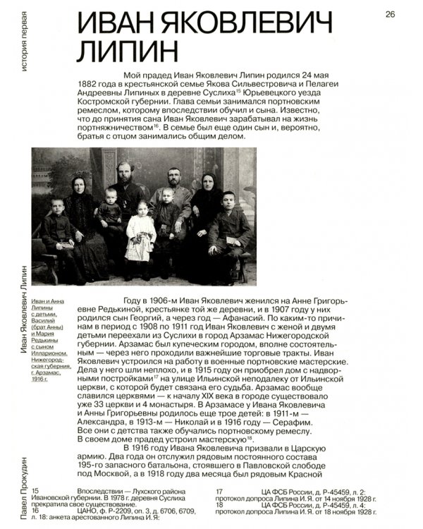 С моих слов записано верно. Личный опыт поиска репрессированных родственников