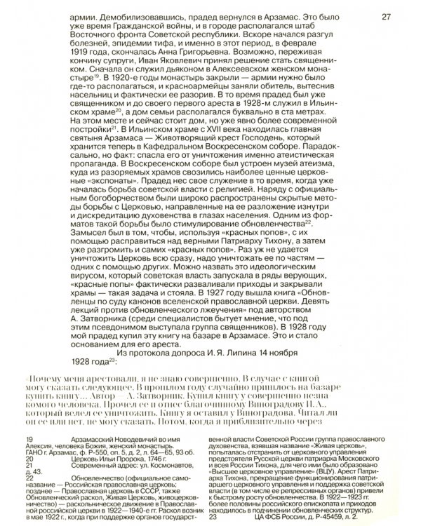 С моих слов записано верно. Личный опыт поиска репрессированных родственников