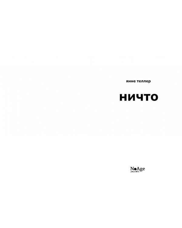 Ничто