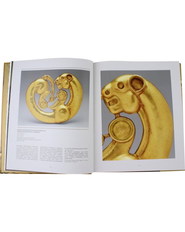 Золото скифских царей из собрания Государственного Эрмитажа