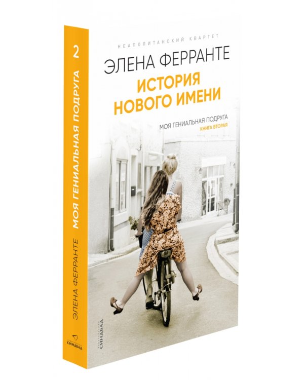 История нового имени