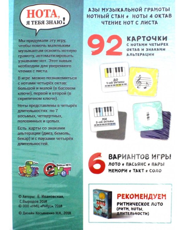 Лото. Нота, я тебя знаю!