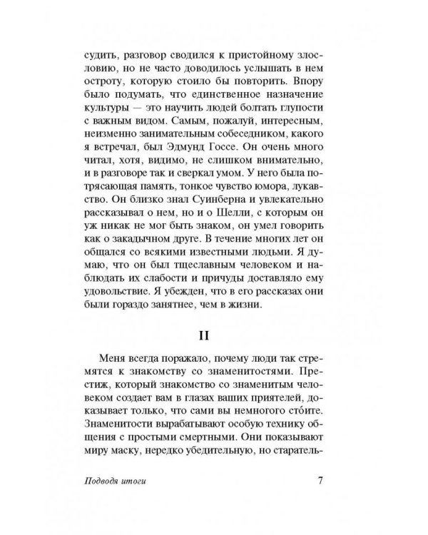 Подводя итоги