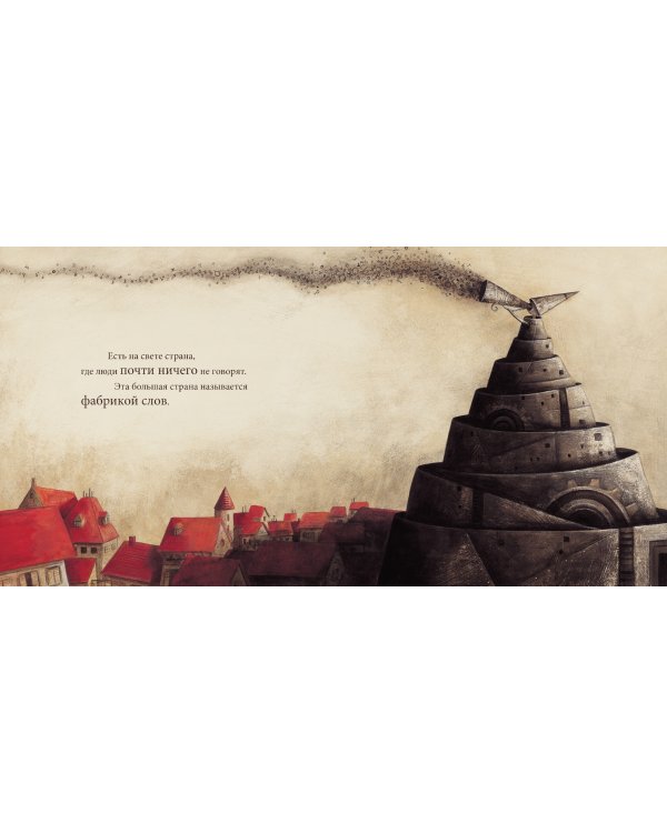 Фабрика слов