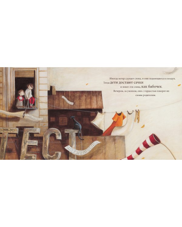 Фабрика слов