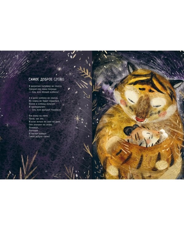 Большая книга зверей