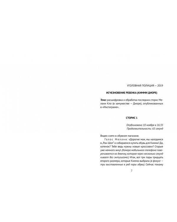 Дети всегда правы