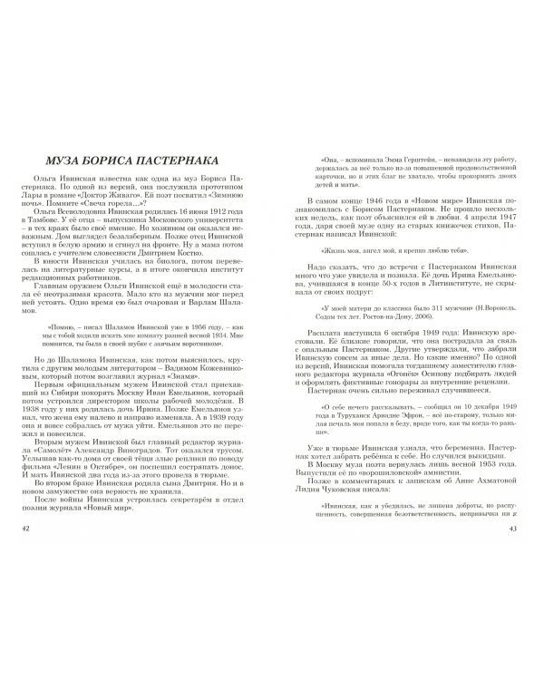 Знаменитости без глянца. Что мы не знаем о классиках советской литературы