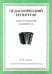 Хрестоматия баяниста. 2-й класс детской музыкальной школы