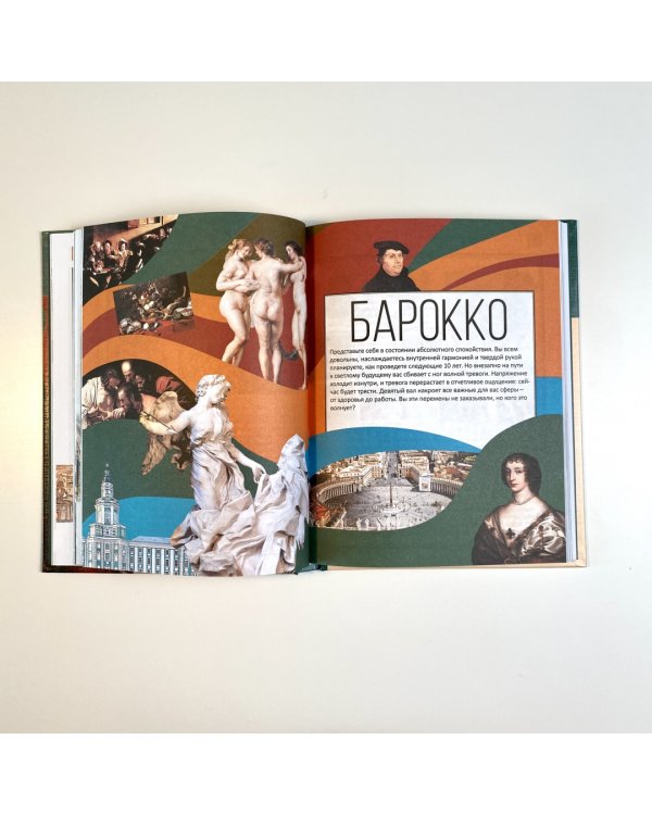 Как понимать искусство. Арт-прогулка по стилям и эпохам