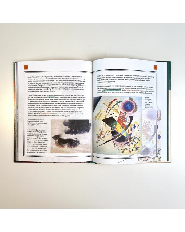 Как понимать искусство. Арт-прогулка по стилям и эпохам